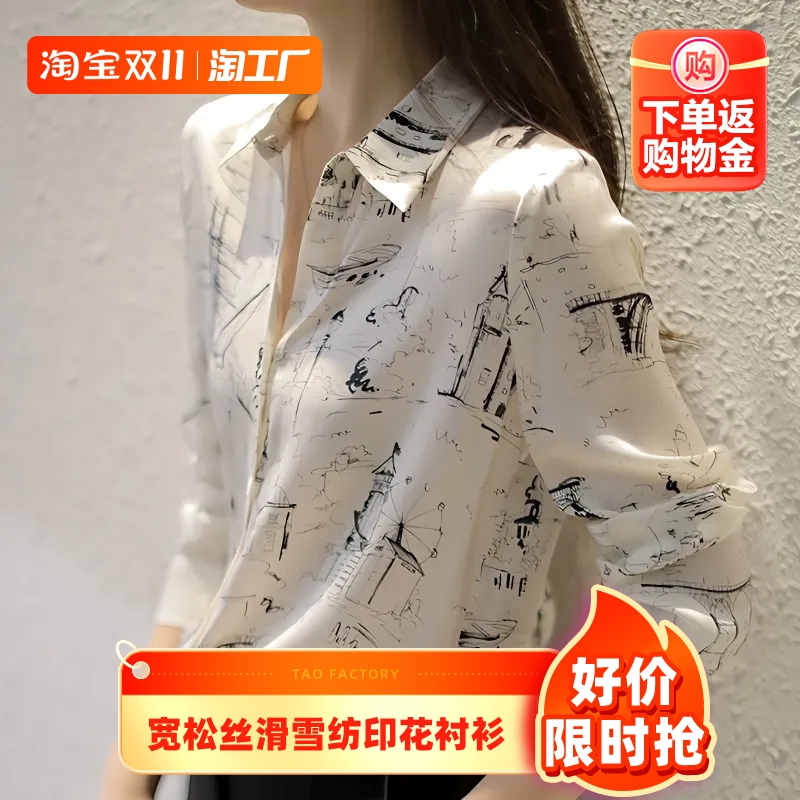 丝滑雪纺衬衫女长袖印花2023春夏新款上衣韩版气质百搭衬衣打底衫
