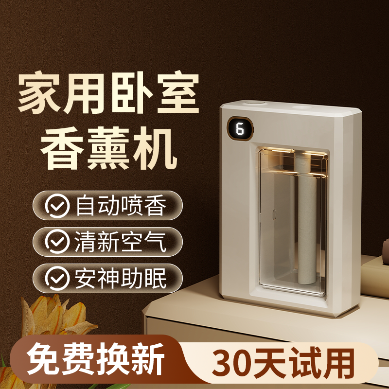 香薰机自动喷香酒店商用精油卧室厕所家用薰香气喷雾化空气清新剂,生活电器,香薰机/多功能香氛机/自动加香机,淘宝优惠券,粉丝福利购,淘宝优惠卷