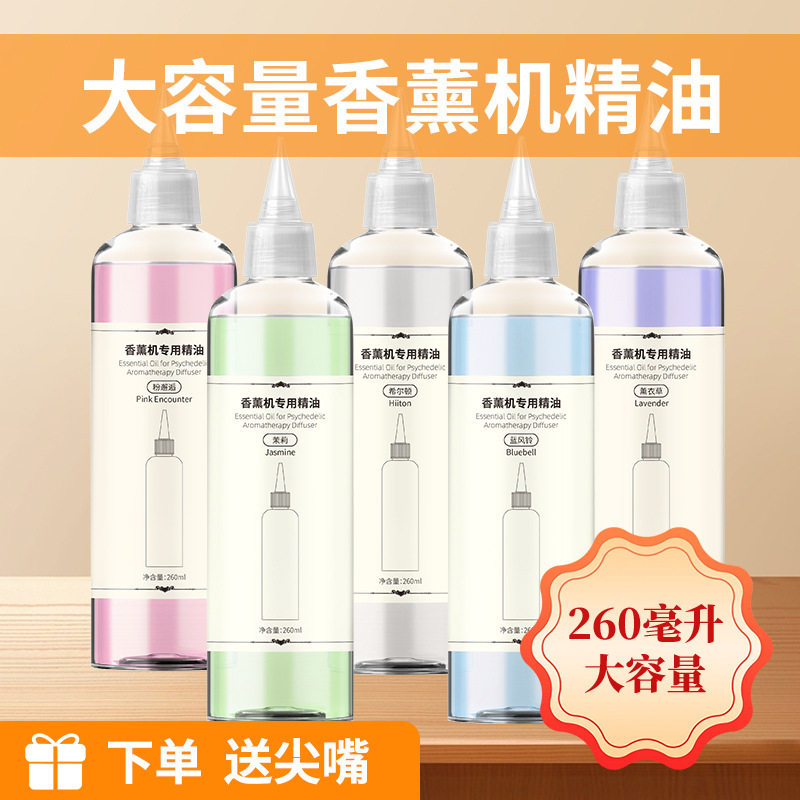香薰精油自动喷香机专用补充液