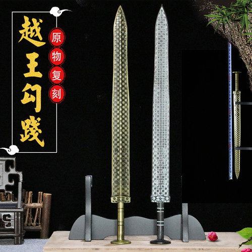 龙泉蒋氏越王勾践仿古收藏黄铜剑