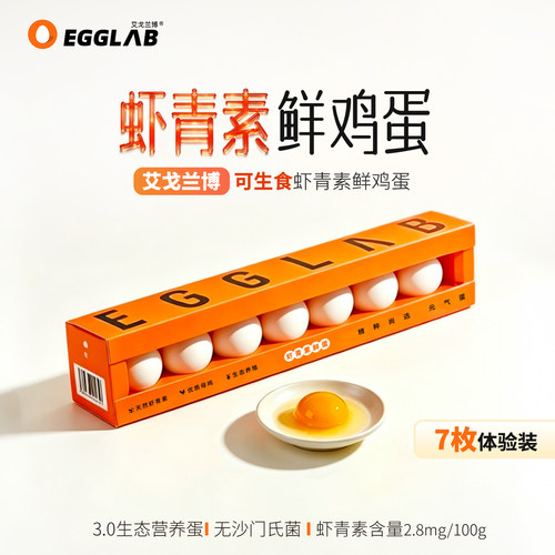 艾戈兰博虾青素可生食鲜鸡蛋7枚
