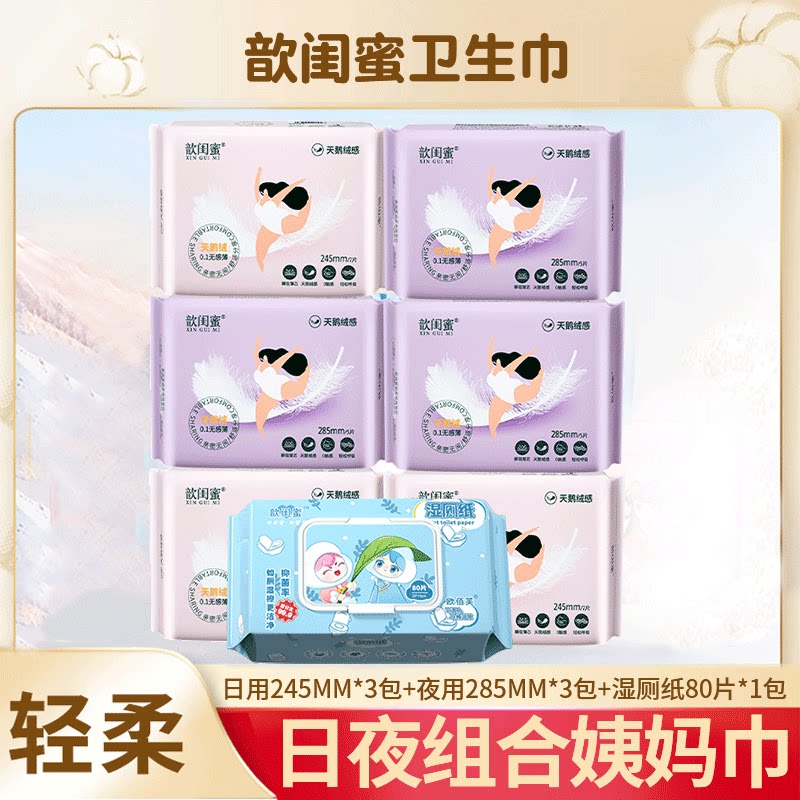 日夜组合姨妈巾国货天鹅绒触感少女超短裙超薄干爽卫生巾歆闺蜜