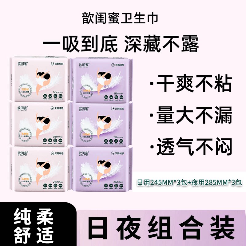 卫生巾组合装国货天鹅绒表层触感少女装套装超薄熟睡姨妈巾歆闺蜜