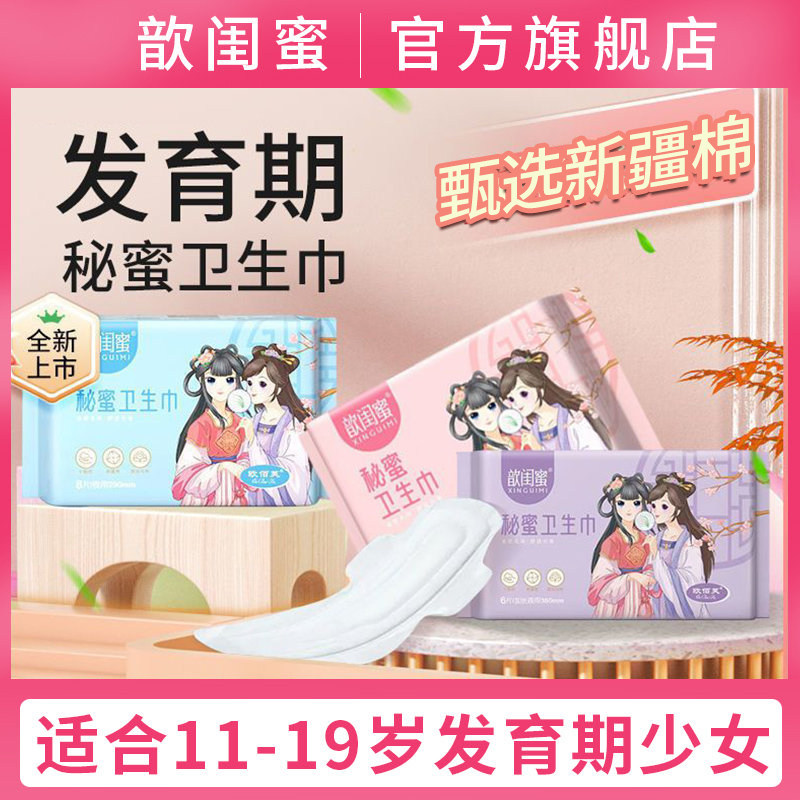 少女卫生巾学生专用姨妈巾图片