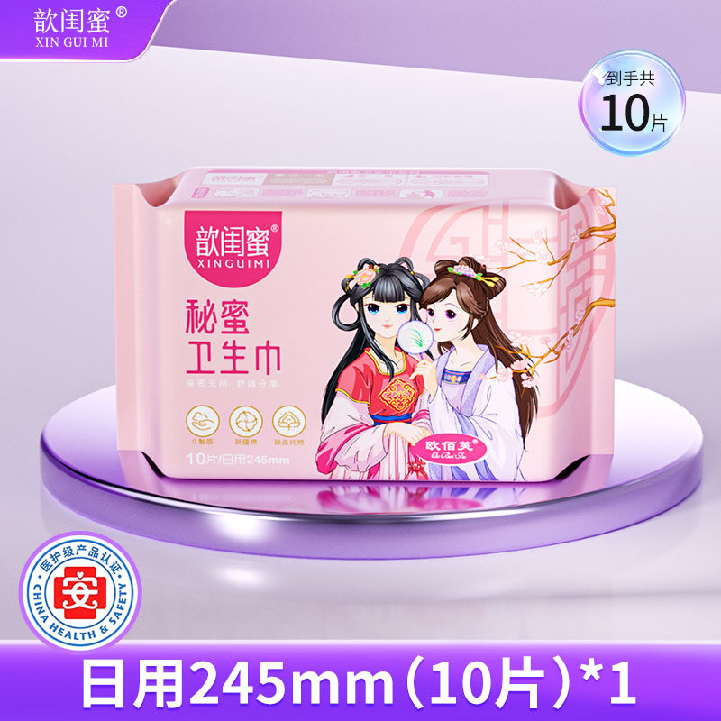 【天猫U先】卫生巾官方旗舰店正品免费试用姨妈巾医护级日用245mm