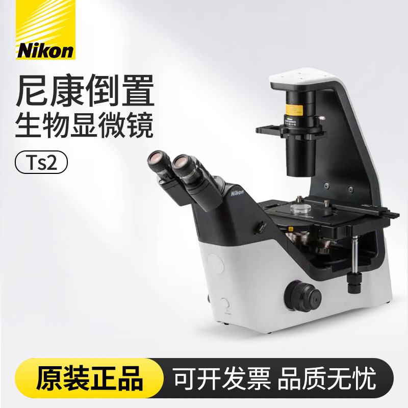 尼康Nikon Ts2倒置显微镜倒置生物显微镜 细胞培养专用荧光显微镜