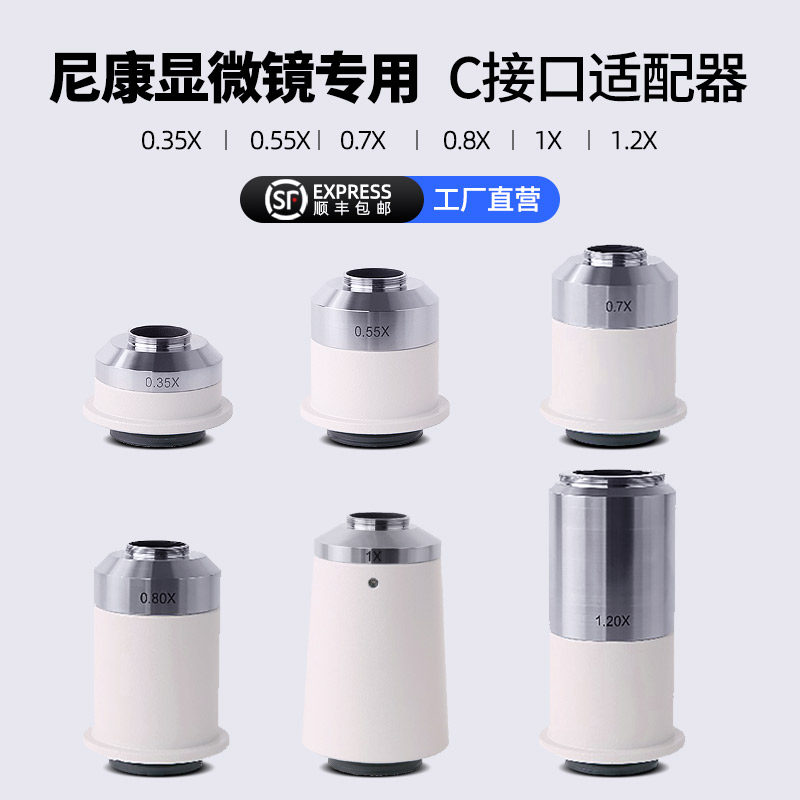尼康显微镜C接口适配器ccd缩小镜