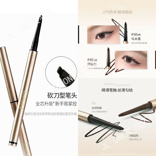 Eunarz又姿丝滑眼线胶笔持妆防水