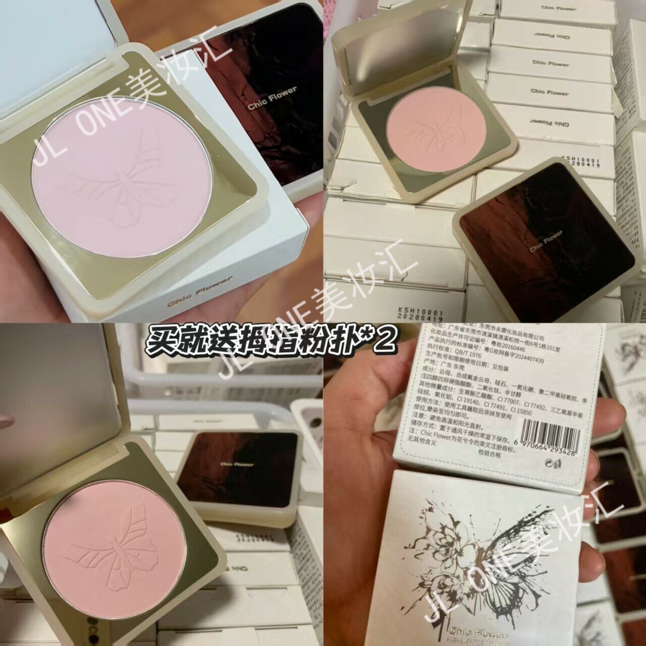 花兮令蝴蝶焕采高光粉饼立体膨胀图片