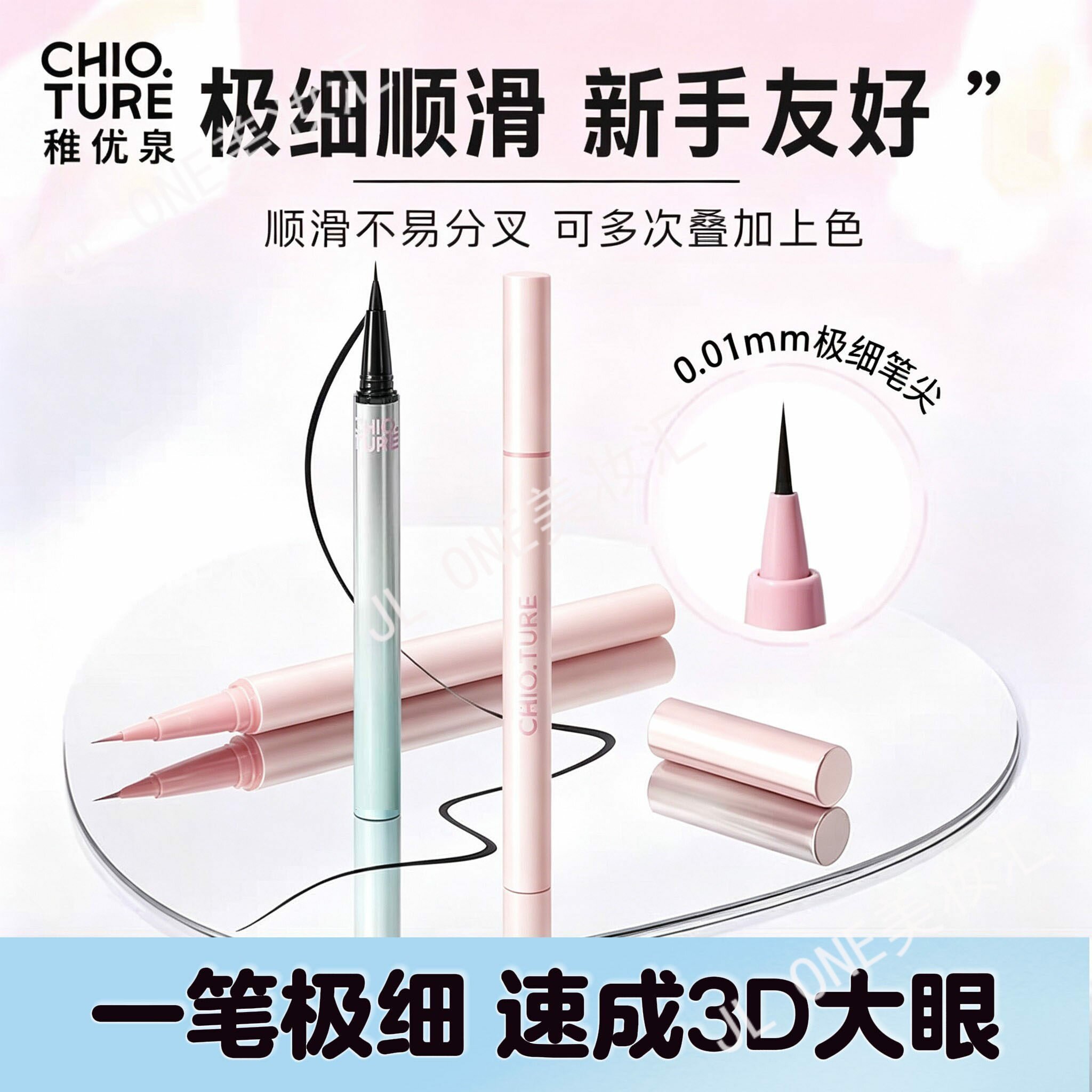 稚优泉极细眼线液笔卧蚕胶笔