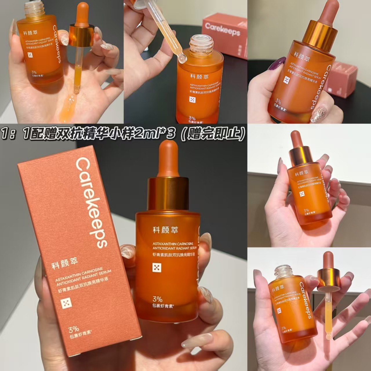 科颜萃虾青素双抗精华液抗氧抗糖紧致透亮去黄弹润改善暗沉抗初老