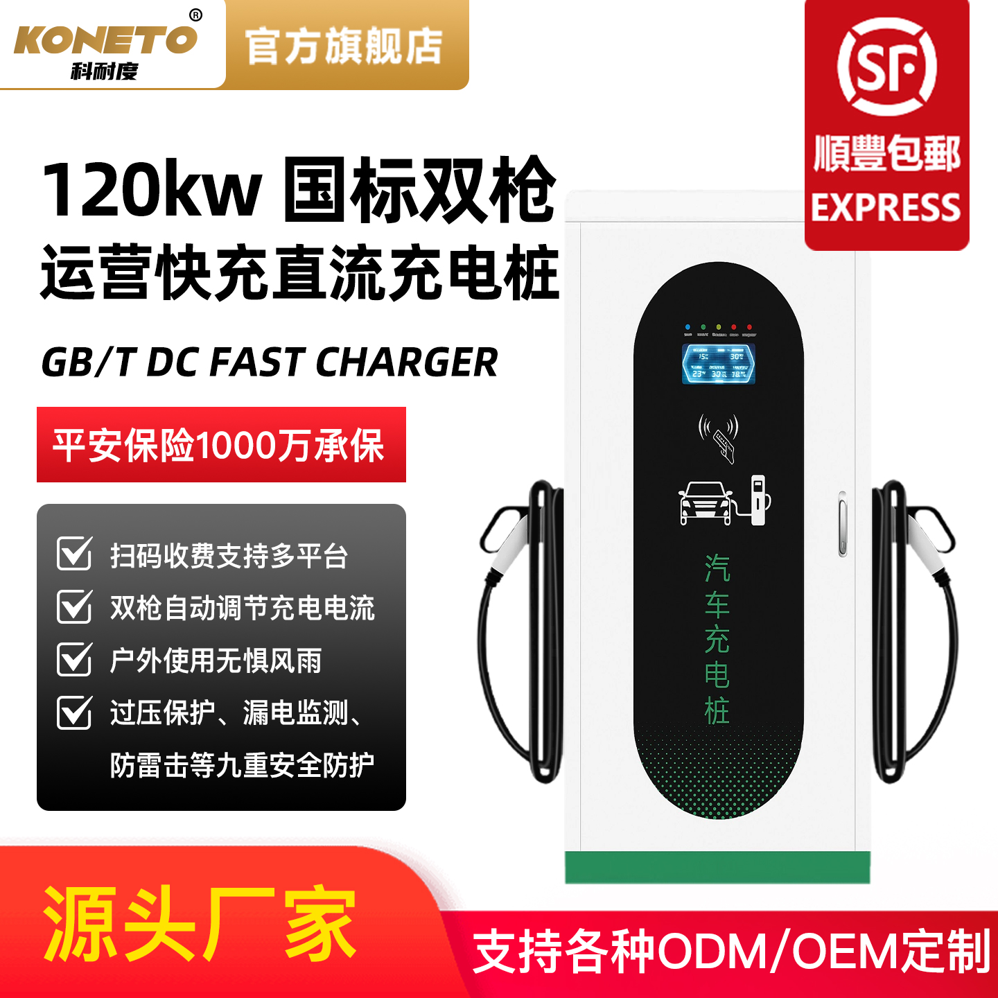 国标120KW落地式商用直流充电桩