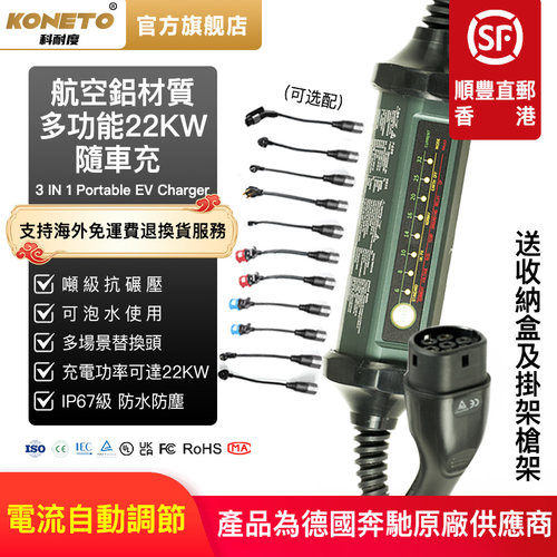 22kw欧标大功率可替换插头随车充