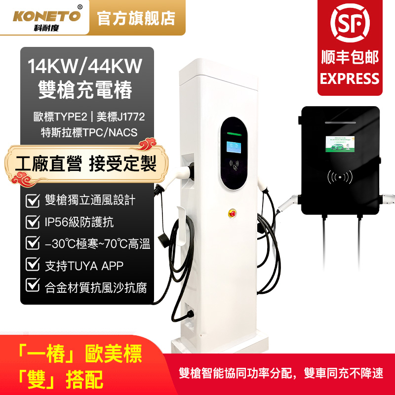 欧美标44kw双枪充电桩可双重标准