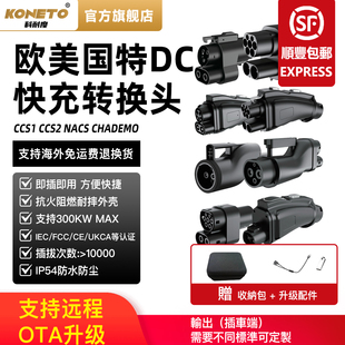 NACStoCCS1CCS2欧标转国标GBT日标CHAdeMO直流快充转换头DC转接头