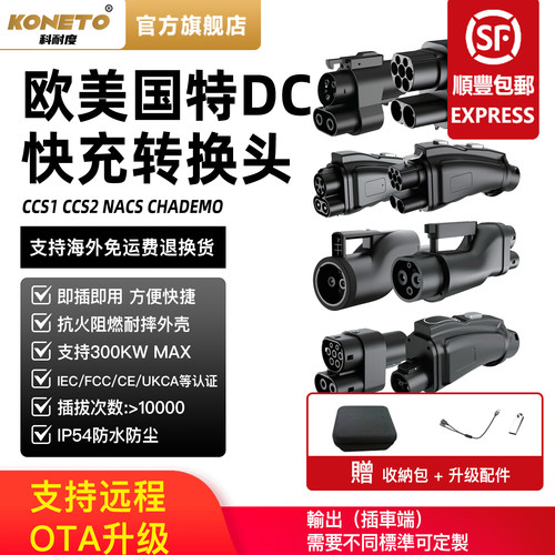 全球格式直流快充转换头CHADEMO
