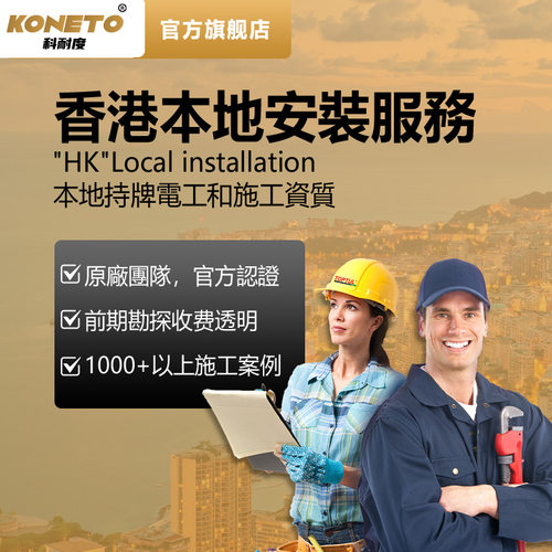 香港本地充电桩安装服务免费勘测