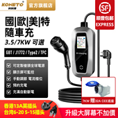 欧规type2美规旅充电动车90V 265V便携式 MG4充电枪纳智捷N7随车充