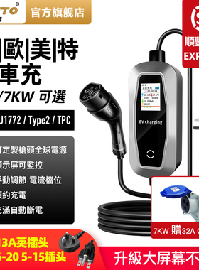 欧规type2美规旅充电动车90V-265V便携式MG4充电枪纳智捷N7随车充