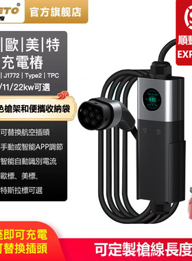 欧标type2随车充3.5/7/11/22kw可替换插头CEE插头美标J1772便携充