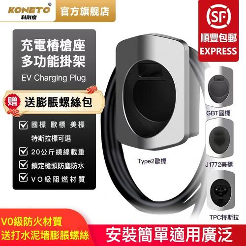 欧标type2充电枪架挂线承载20KG