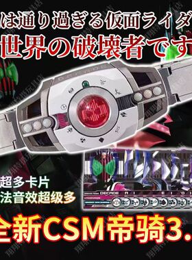 全新DX帝骑白帝DCD品红CSM帝骑腰带驱动假面骑仕小明卡新骑仕年卡