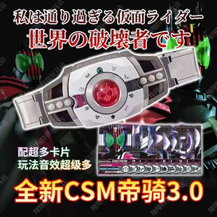 全新DX帝骑白帝DCD品红CSM帝骑腰带驱动假面骑仕小明卡新骑仕年卡