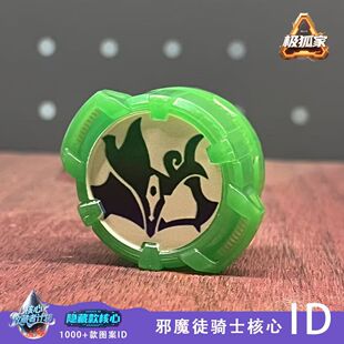 假面骑仕邪魔徒骑士核心ID欲望驱动器极狐核心geats带扣ID极狐家