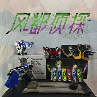 假面风都侦探记忆体台词收纳王牌疾风w双骑收纳箱小恐龙极限鹰