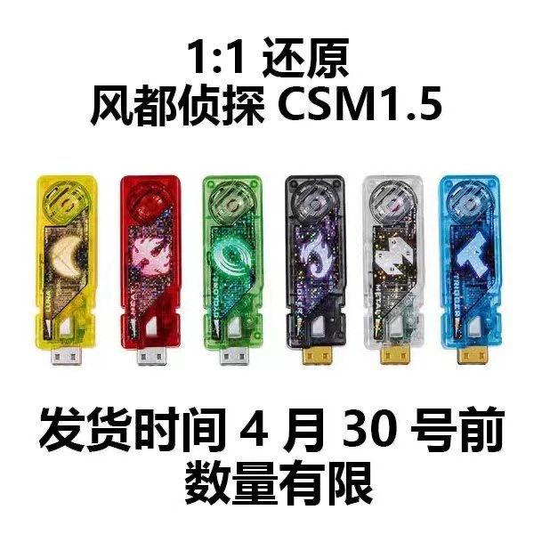 国改假面骑仕风都侦探csm1.5盖亚记忆体月神炽热金属板机疾风王牌