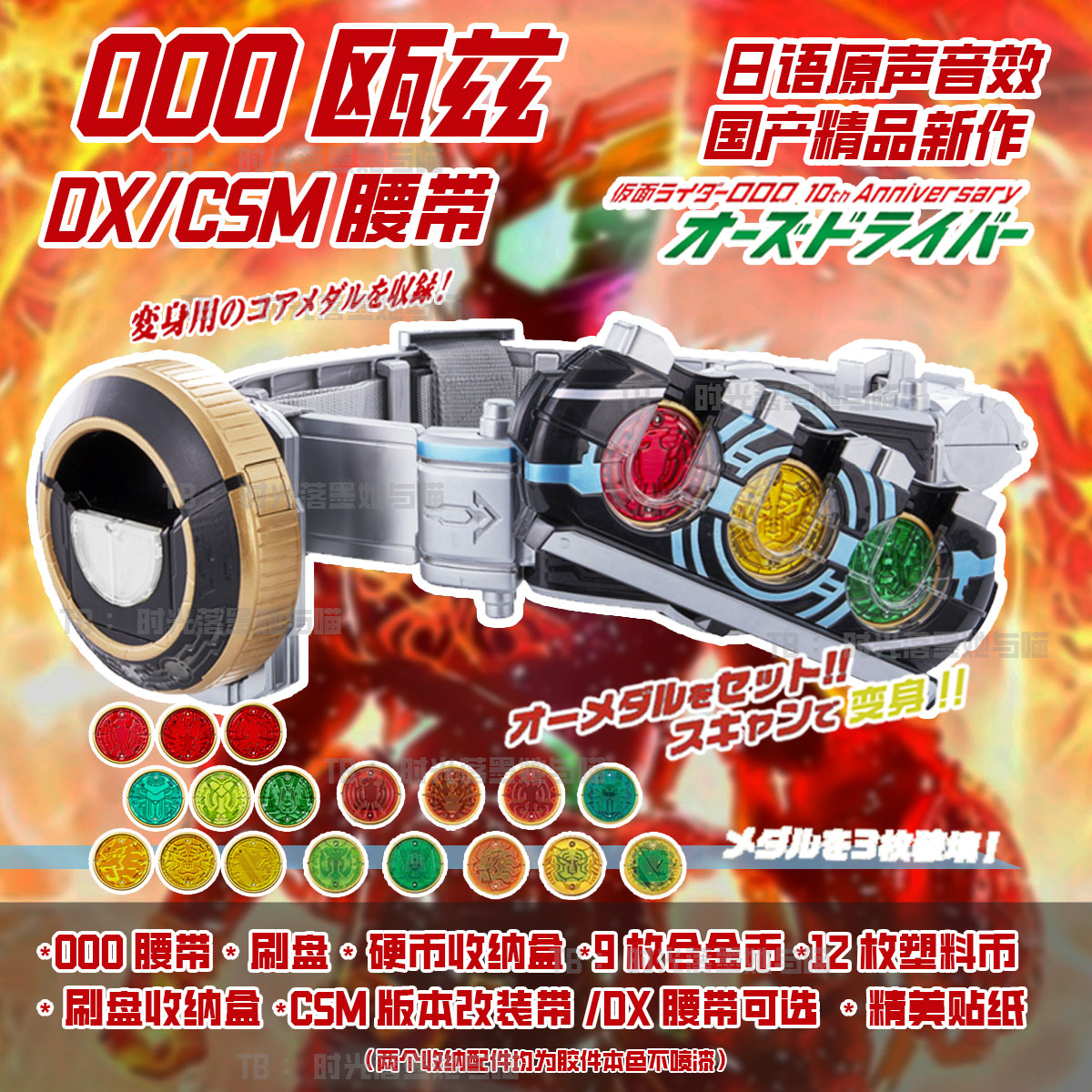 欧兹驱动器腰带CSM十周年金属硬币OOO腰带DX改装带鸟联组假面国产