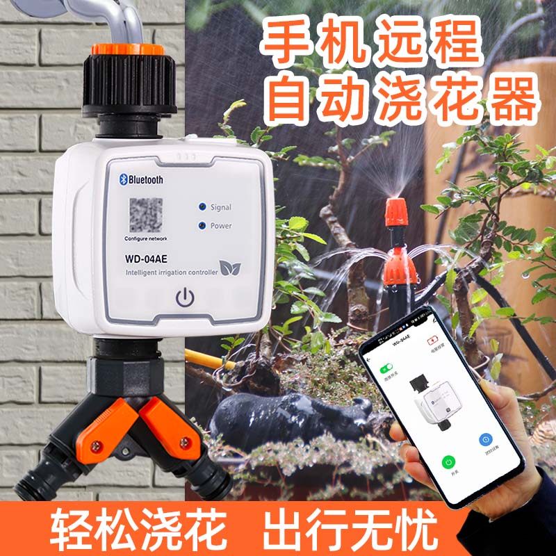 远程控制庭院自动浇花器花园阳台浇水神器定时智能灌溉器雨水感应