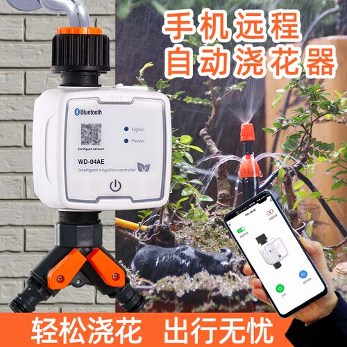 远程智能控制滴水灌溉喷雾浇花器