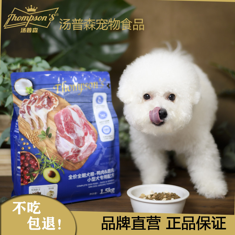 汤普森无谷冻干小型犬全期犬粮鸭肉鹿肉贵宾泰迪比熊成犬幼犬粮