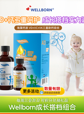 Wellborn威尔邦婴幼儿童海藻钙AD儿童钙组合加拿大进口