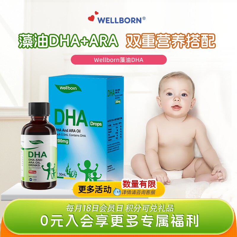 Wellborn威尔邦婴幼儿童DHA藻油ARA营养加拿大进口