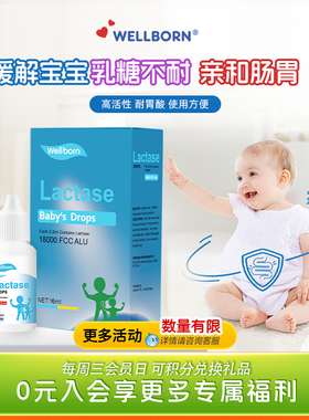 Wellborn威尔邦酸性乳糖酶婴幼儿新生儿滴剂乳糖不耐受奶瓣拉肚子