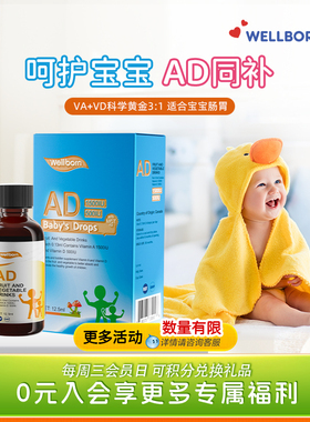 Wellborn威尔邦婴幼儿童维生素AD补充液体口服液12.5ml加拿大进口