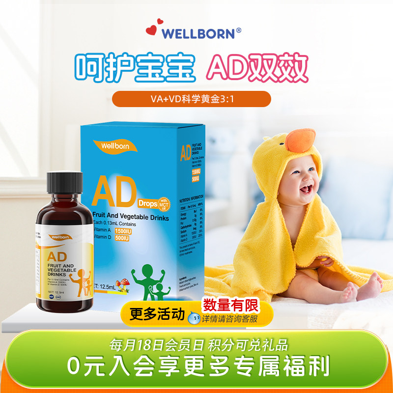Wellborn威尔邦维生素AD补充