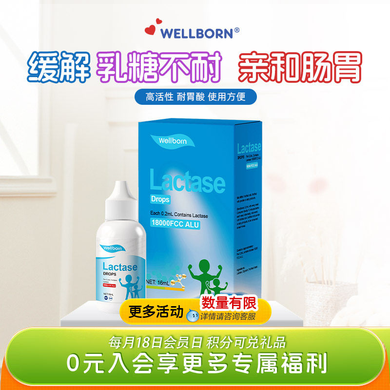 Wellborn威尔邦进口酸性乳糖酶滴剂乳糖小孩儿童不耐受奶瓣拉肚子