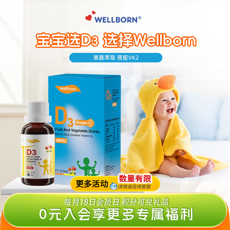 Wellborn威尔邦婴幼儿童维生素D3滴剂口服液维生素k加拿大进口