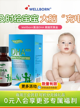 Wellborn威尔邦婴幼孕儿童年DHA藻油ARA营养加拿大进口