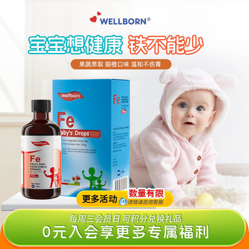 Wellborn威尔邦婴幼儿童铁果味维生素C口服液体60ml加拿大进口,婴童食品,钙铁锌,淘宝优惠券,粉丝福利购,淘宝优惠卷