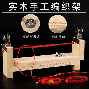 手绳编织木架 diy手工编绳神器编织红绳手链新手编织辅助工具配件