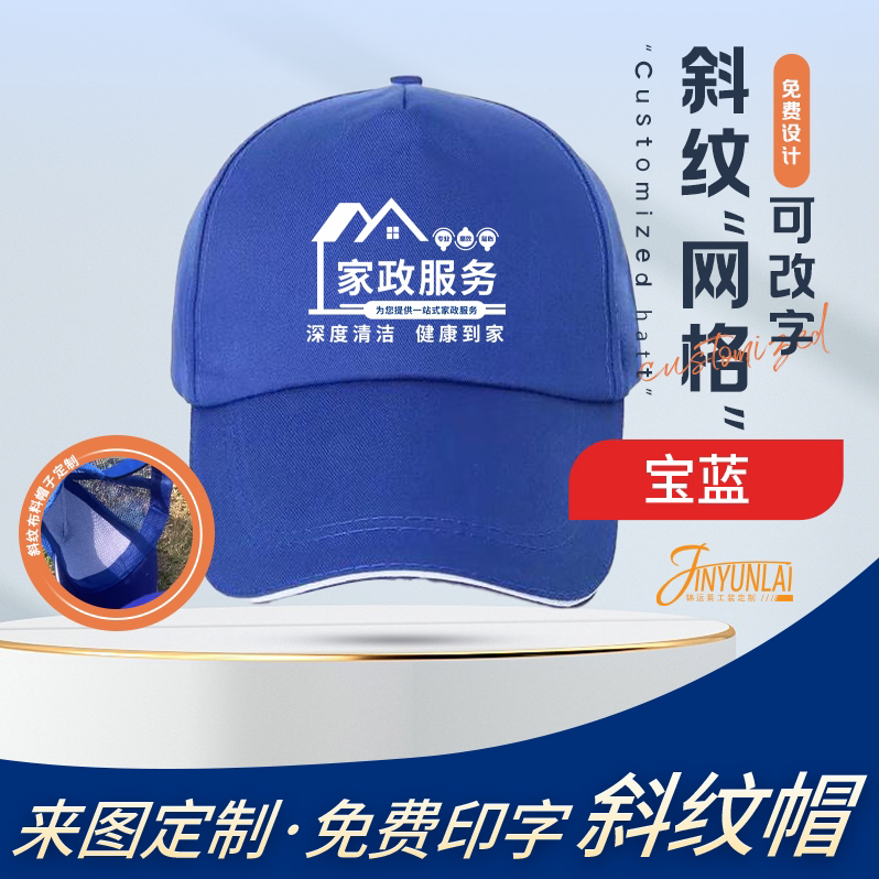 家政服务工作帽定制LOGO家电维修清洗帽子印字印图志愿者服务义工