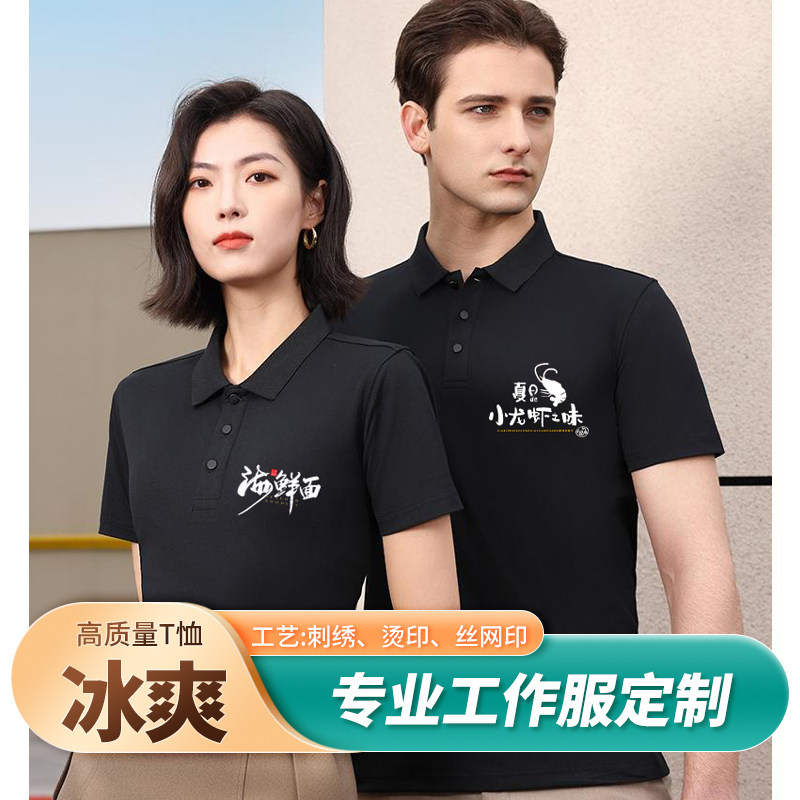 饭店服务工作服定制LOGO印字翻领短袖POLOT恤广告衫文化衫T恤冰爽