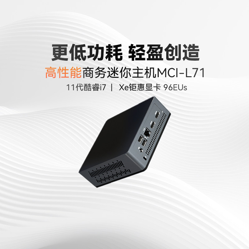 OITECH 迷你主机 英特尔酷睿i7 1165G7 Win11 高能商务32G内存 史诗级性能 微型电脑专业生产力主机怎么看?