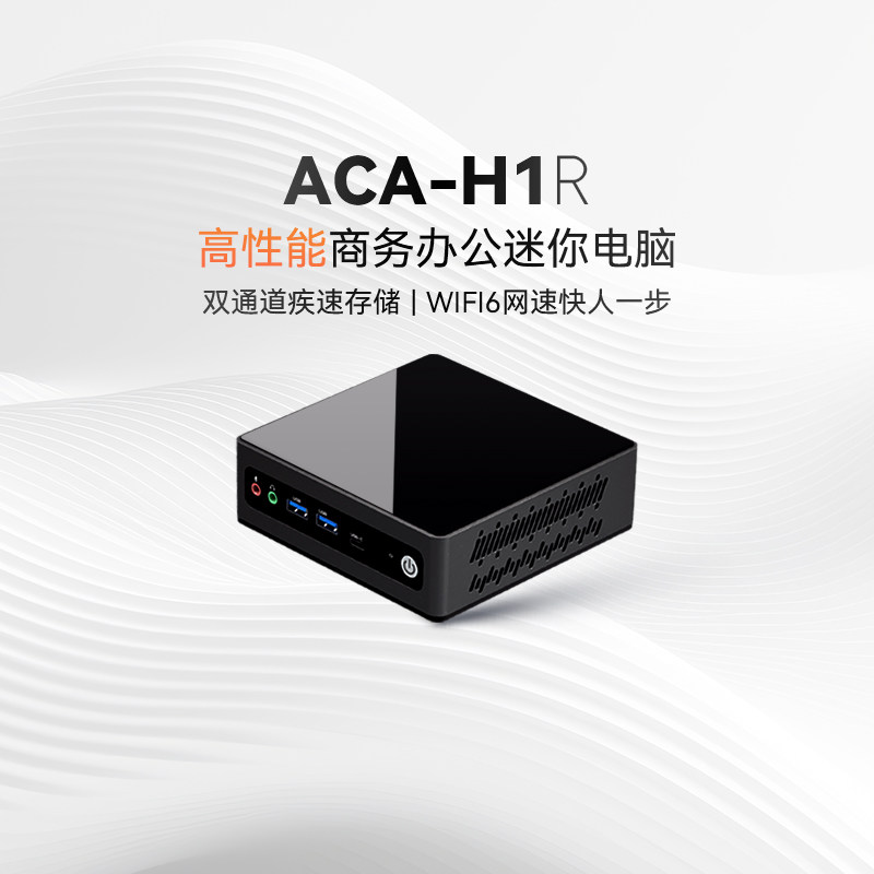 【火热开抢！】研勤/OITECH官方 迷你主机ACA-H1R AMD 锐龙7 5800H高性能游戏办公影音迷你电脑主机高性价比高么？