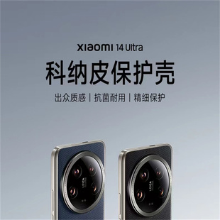 适用小米Xiaomi14Ultra手机壳新品科纳皮保护套13Ultra防摔全包官网同款素皮纯色散热官方品质