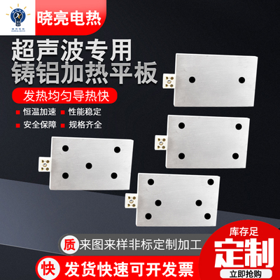 超声波机铸铝加热板平板发热板电热板耐高温加热圈定做块圆板片